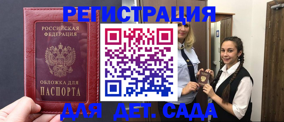 регистрация для дет. сада в Анапе