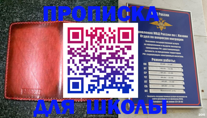 прописка штамп в Анапе