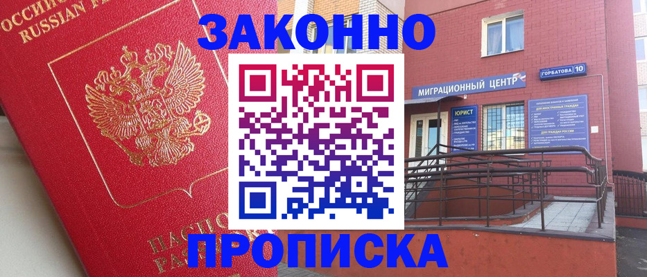 прописка регистрация в Анапе