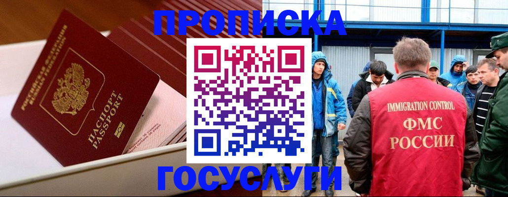 временная регистрация в Анапе